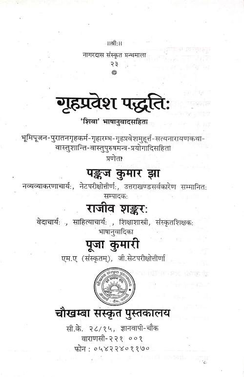 Grihapravesh Paddhati (NSG 23)